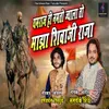 About Yamraj Hi Namato Jyala To Majha Shivaji Raja Song